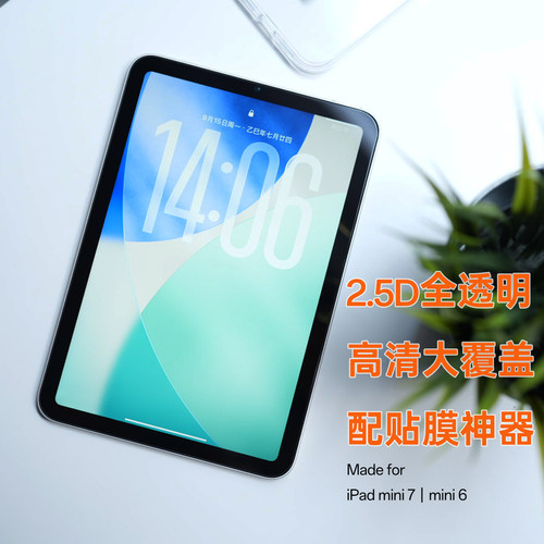 iPadmini钢化膜高清AR防指纹