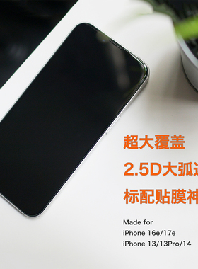 莱选｜2.5D全透明高清高透钢化玻璃膜手机贴膜全覆盖适用于iPhone16e17e/13Pro/14带贴膜神器爽滑无黑边新款