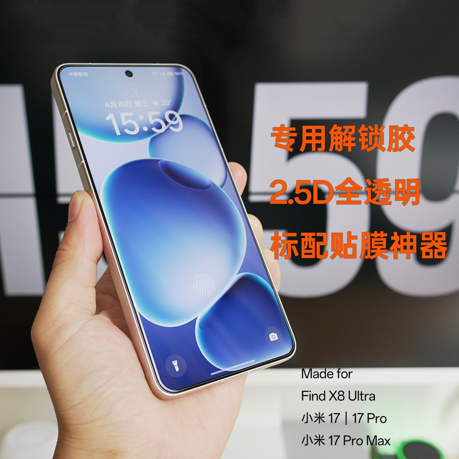 莱选|2.5D全透明无遮挡高清高透钢化膜玻璃膜非全覆盖适配OPPOFindX8Ultra小米17ProMax超声波防指纹爽滑