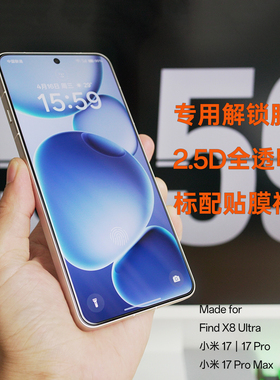 莱选｜2.5D全透明无遮挡高清AR增透钢化膜玻璃膜非全覆盖适配OPPOFindX8Ultra小米17ProMaxUltra超声波防指纹