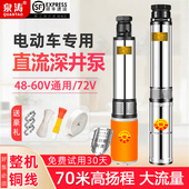 直流深井泵电瓶车通用高扬程48V60V伏不锈钢农用浇菜水井抽水机