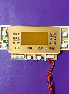 美的电饭煲配件MB-FC19(NEW)灯板FC4019显示FC5019控制板6线7针
