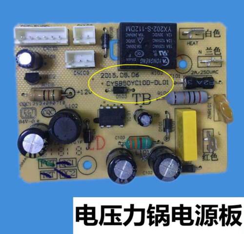 苏泊尔电压力锅配件CYSB50YCW10D