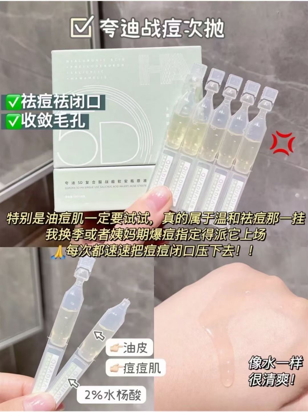 夸迪5D玻尿酸战痘次抛悬油清润焕颜1.5ml*5支华熙生物保湿补水