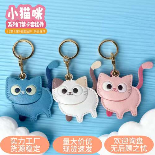 新品可爱猫咪钥匙扣挂件门禁卡套airtag保护套小礼物包包挂件