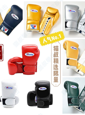 【日本进口现货】日本Winning专业拳击手套 真皮/基础款/特殊款