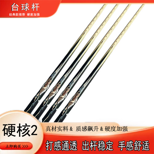 野豹硬核2复刻台球杆核二小头手工一体通烤漆杆有编码可查芯片款