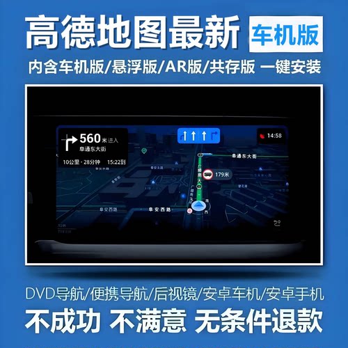 高德安卓车机版 2026新导航地图升级高德V9.1车载DVD/GPS导航更新