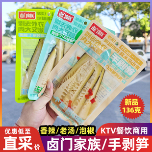 卤门家族手剥笋136克泡椒香辣老汤即食便利店商超KTV酒吧商用采购