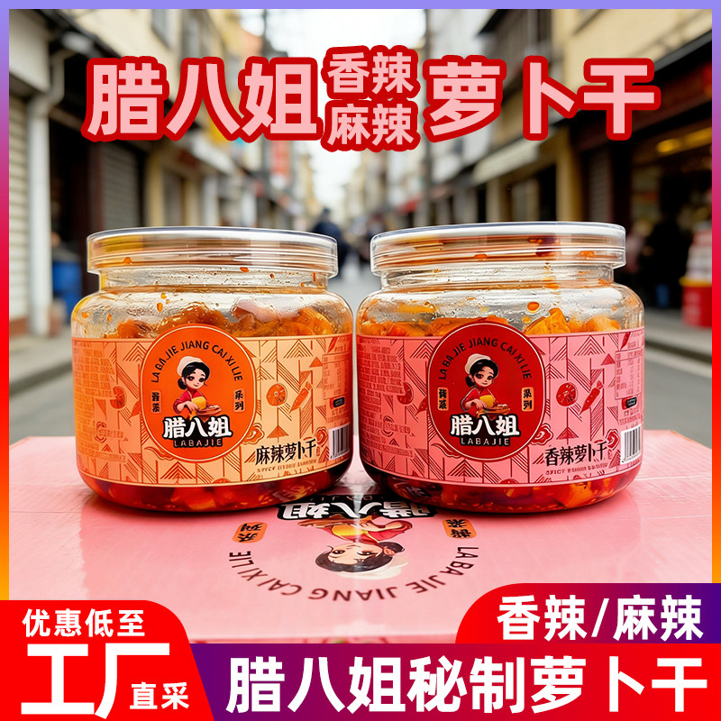 腊八姐萝卜干秘制麻辣香辣味萝卜干400克罐装酱菜清脆爽口下饭菜