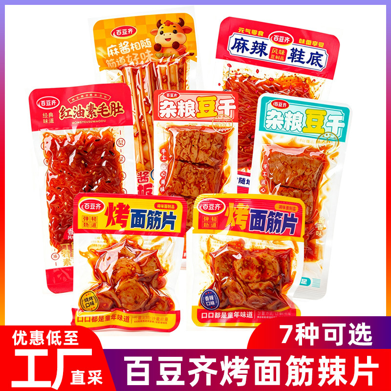 百豆齐烤面筋片豆干鞋底辣片麻酱素板筋香辣小包装解馋追剧零食
