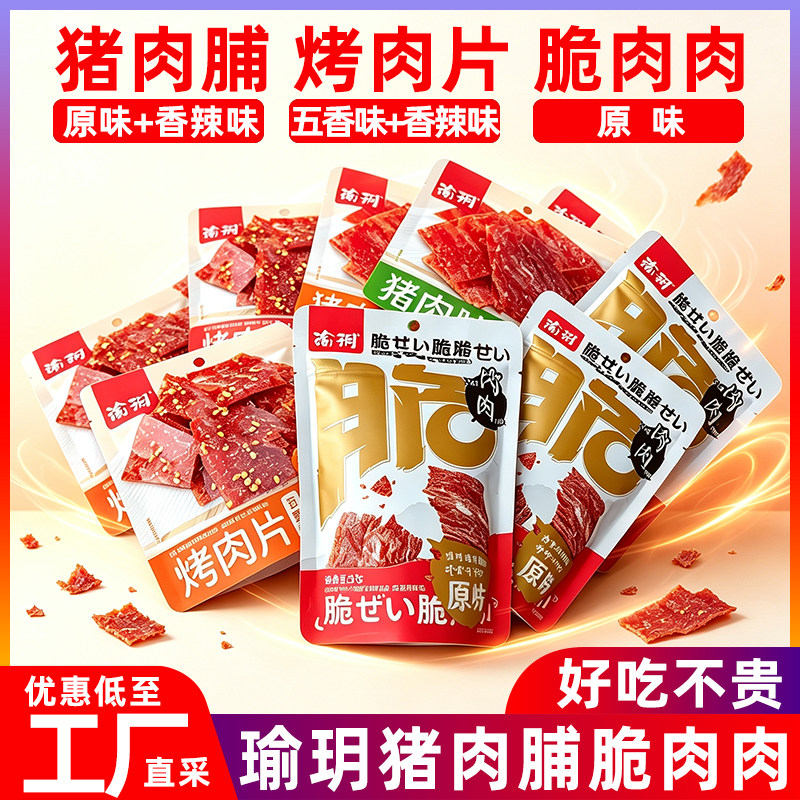 瑜玥猪肉脯脆肉肉原味烤肉片图片