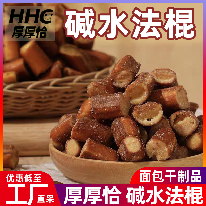 厚厚恰碱水法棍散称海盐焦糖味