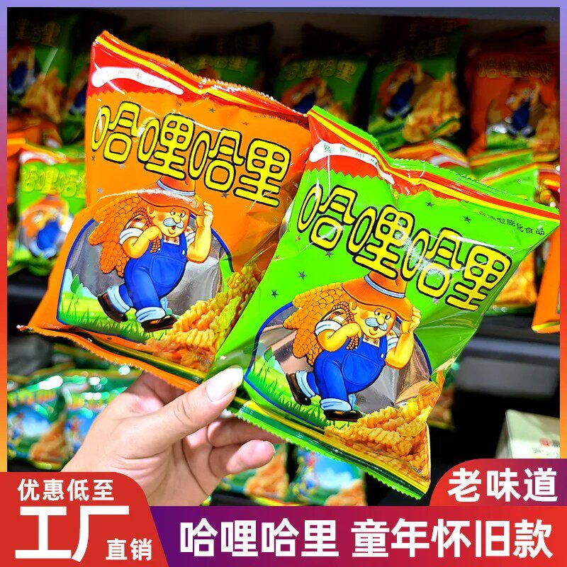 哈哩哈里膨化甜味老味80怀旧零食便利店商超KTV酒吧校园采购批发
