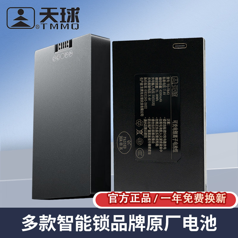 天球智能锁可充电式锂电池指纹密码家用防盗门电子锁专用TQ-TB42