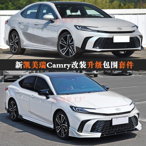 适用新凯美瑞运动款改装包围