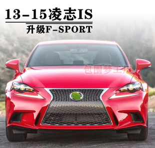 适用13-15凌志IS改装F SPORT大包围LEXUS IS250 300 350头前杠唇