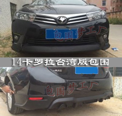 适用小包围空力套件卡罗拉