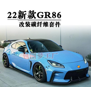 适用22新GR86改装小包围GT86碳纤维头前杠唇侧裙后尾唇空力套件