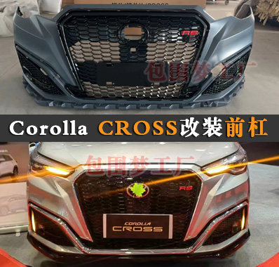 COROLLACROSS改装大包围头前杠