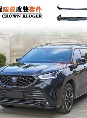 适用CROWN KLUGER改装包围皇冠陆放升级车身套件bodykit头尾杠唇