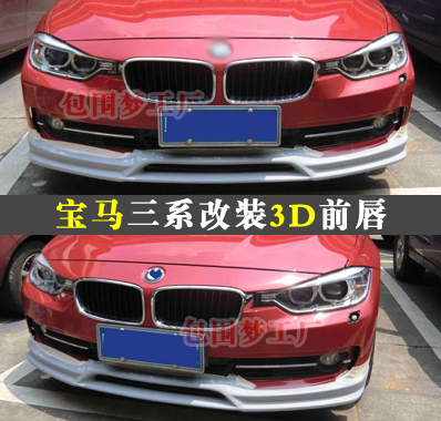 适用F30改装小包围空力套件