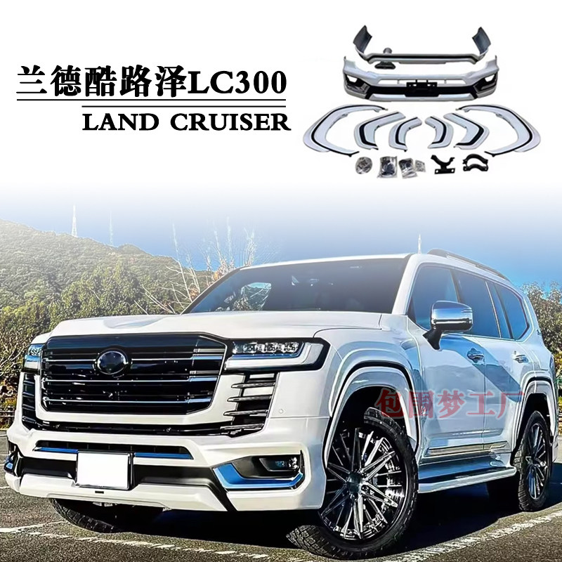 LANDCRUISER300改装包围