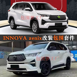 适用Innova Zenix改装包围bodykit 升级Kijang 头前杠唇门板侧边