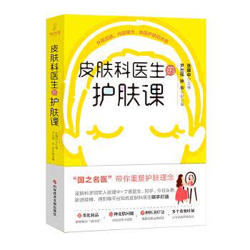 正版皮肤科医生的护肤课张建中著怎么看?