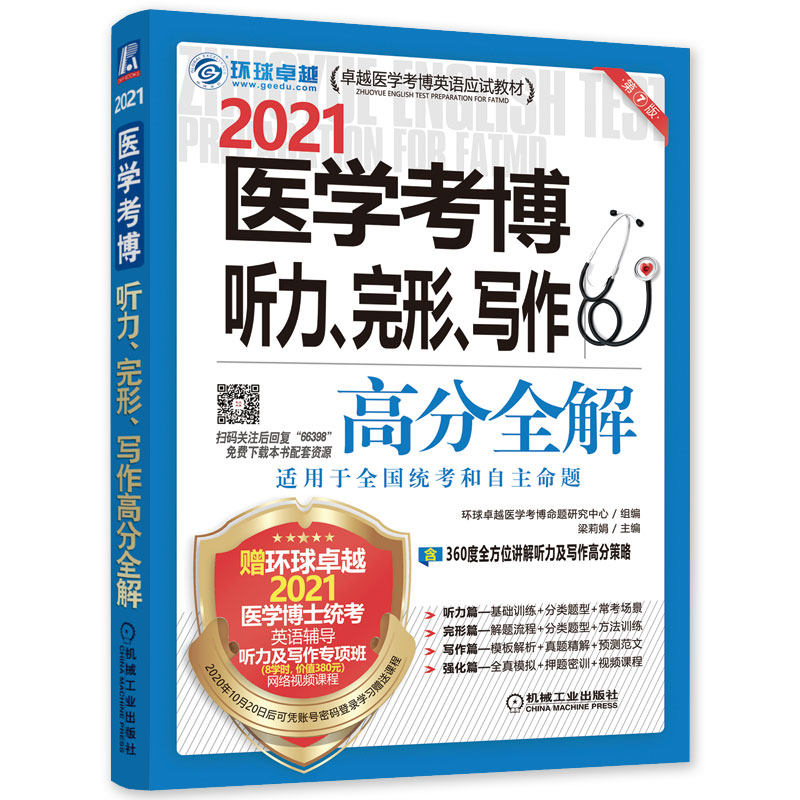 环球 2021医学考博听力完形写作高分全解 梁莉娟任雁 著 医学英语基础教程写作与翻译 卓越医学考博英语应试教材辅导书在类目 书籍/杂志/报纸, 医学卫生, 医学其它中 - 来自Buy2taobao.com提供专业的淘宝代购服务