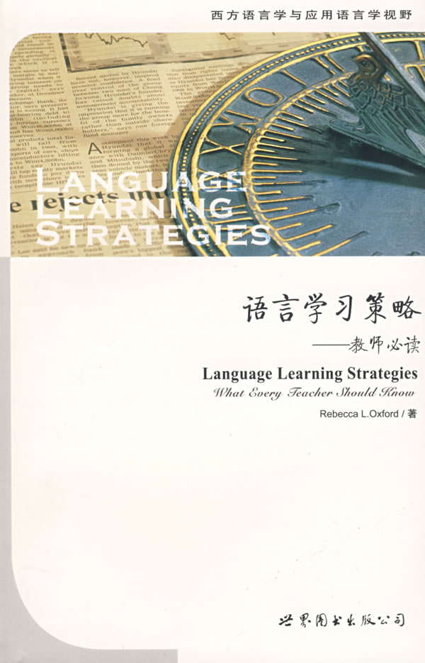 正版语言学习策略LanguageLearningStrategiesWhatEveryTeacherShouldKnow美RebeccaLOxford