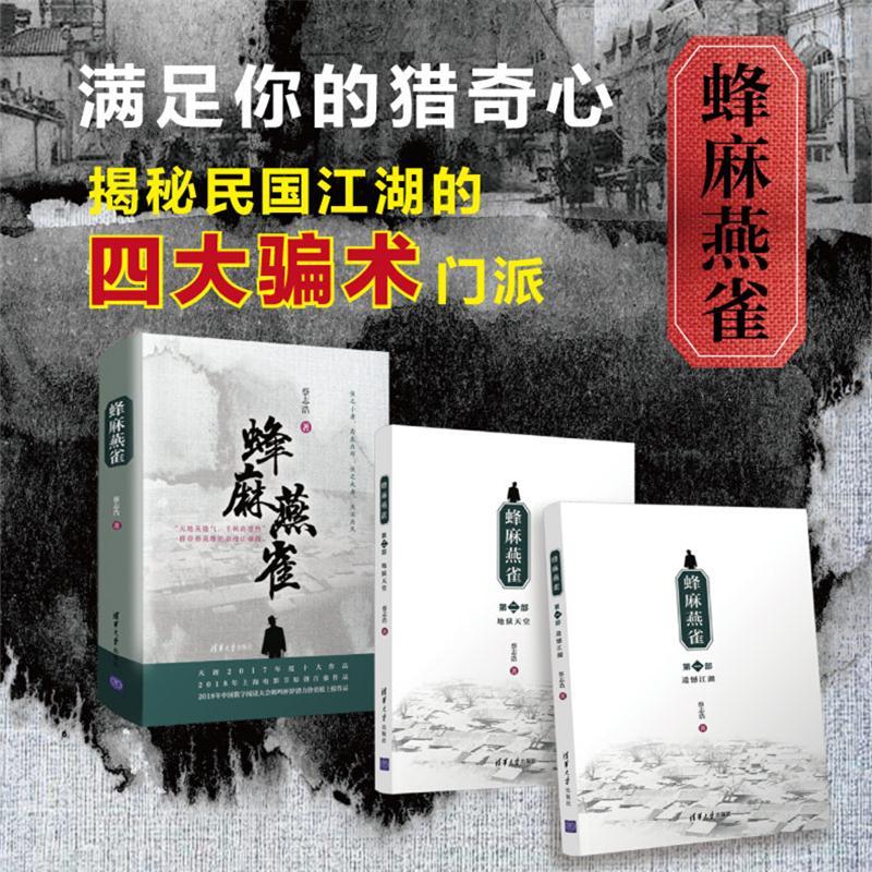 正版蜂麻燕雀蔡志浩