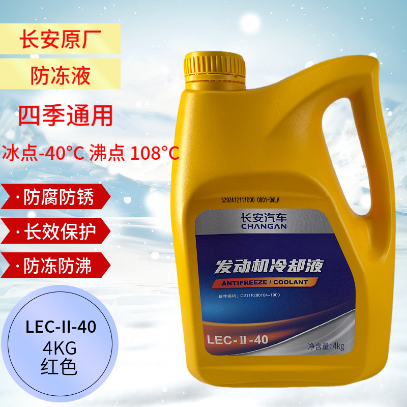 适配长安悦翔V5V7V3CS15糯玉米睿骋锐程CC汽车发动冷却防冻液原厂