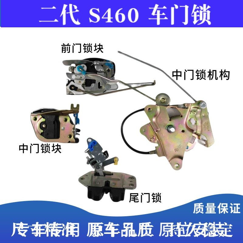 适配长安之星2代s460中门锁块