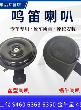 蜗牛喇叭适配长安之星盆型鸣笛