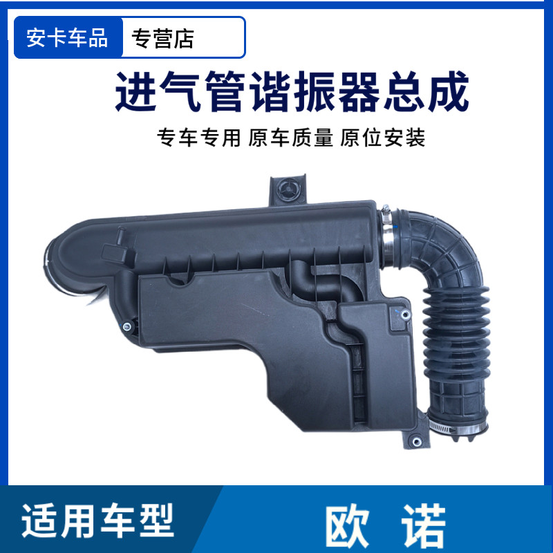 长安欧诺箱体发动机装饰谐振器箱