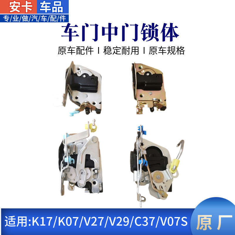 东风小康K07V29C32中门锁块锁体