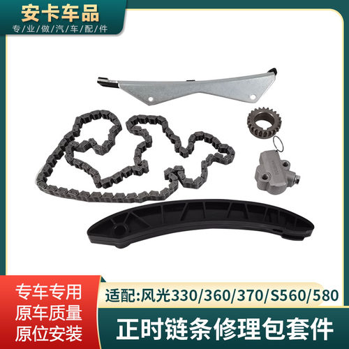 风光3303670S56058正时修理包