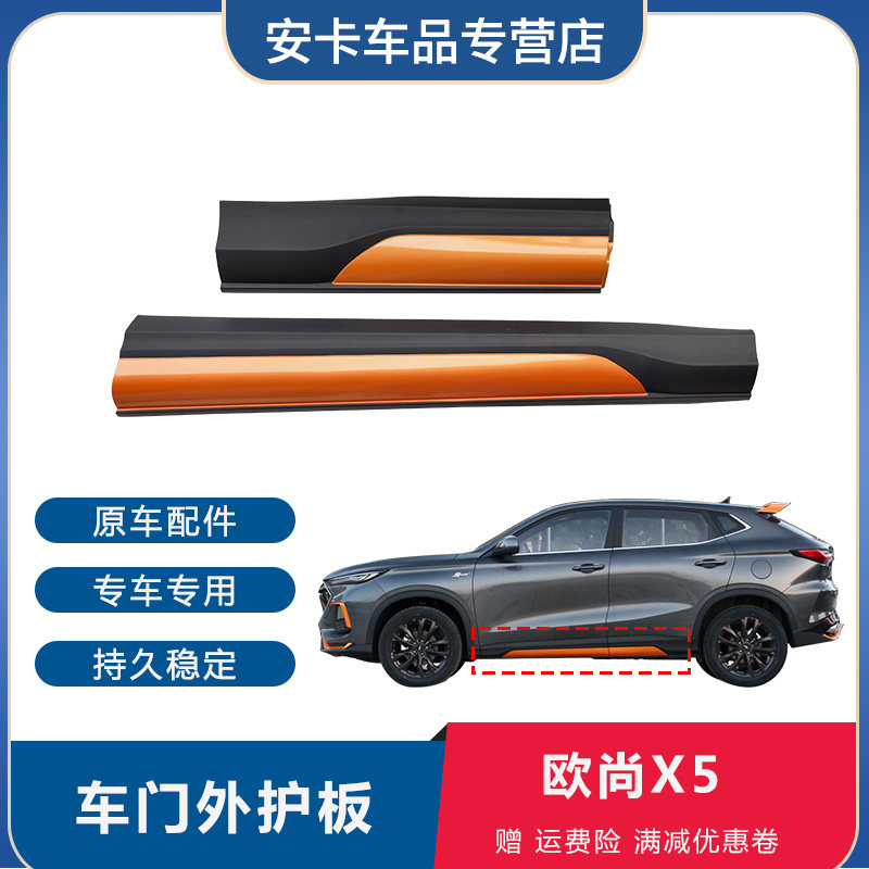 欧尚X5plus前后车门护板原厂原车