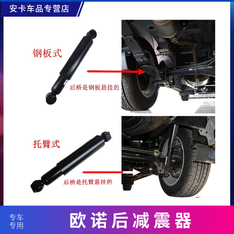 适用于长安欧诺减震器