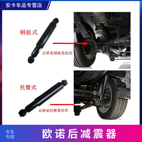 适用于长安欧诺减震器