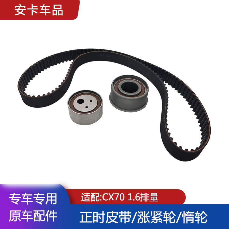 CX701.6排量正时皮带