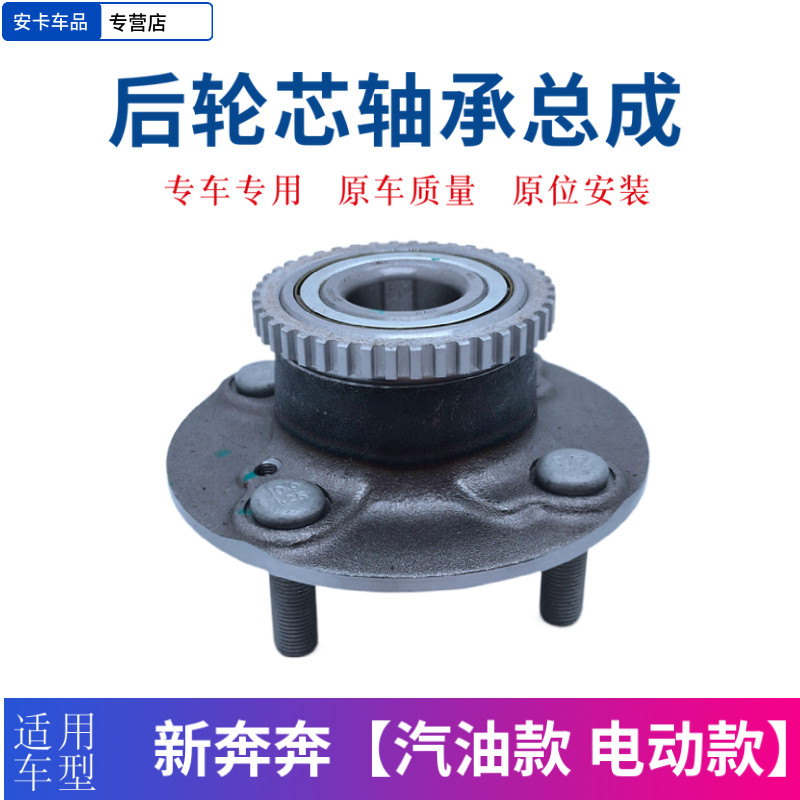 长安适配新奔奔后轮轴承