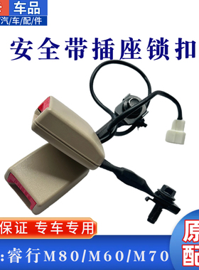 适长安睿行M80M70M60前排座椅安全带锁座锁扣插销保险带底座原厂