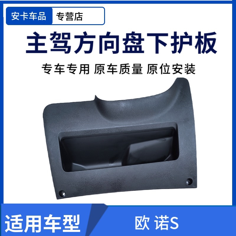 适配长安S欧诺仪表台主驾驶左侧