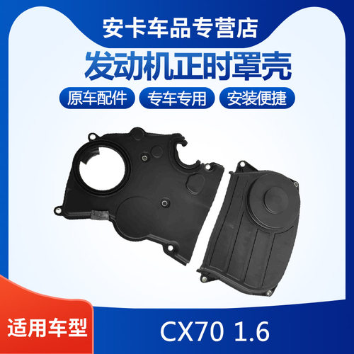CX701.6发动机正时罩壳
