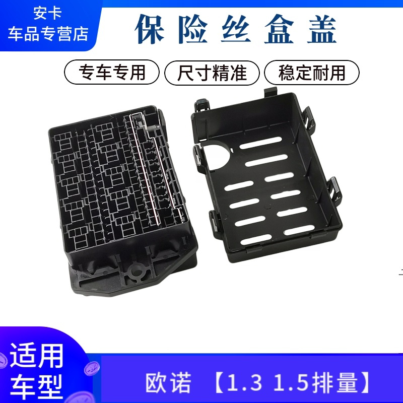 适配长安欧诺保险丝盒保险盒保险丝盖继电器盒发动机舱保险丝
