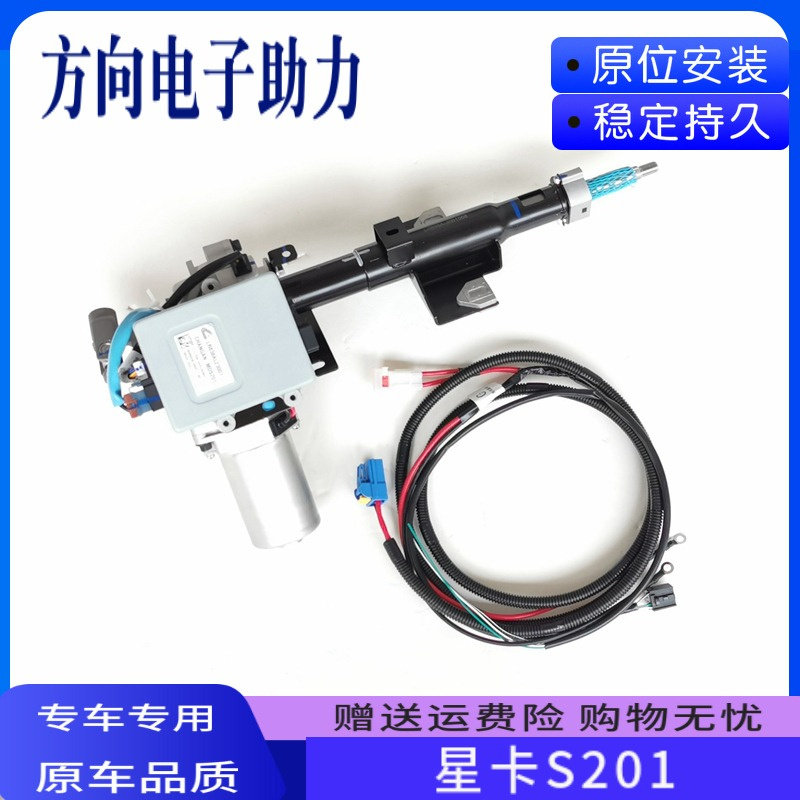 适配新长安之星星卡S201电子助力电子方向助力器方向机转向总成