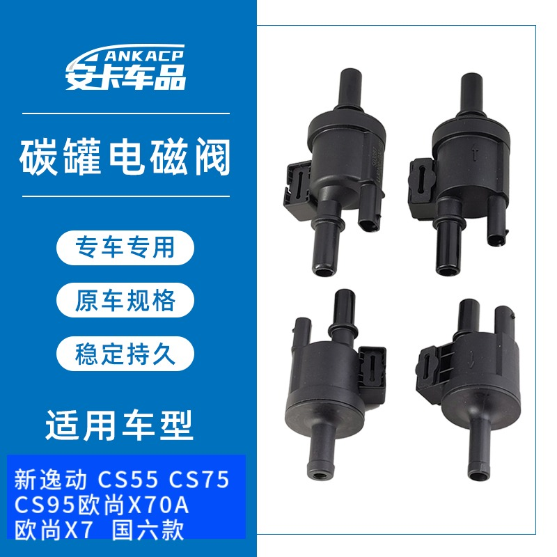 适配长安新逸动cs55cs75cs95欧尚