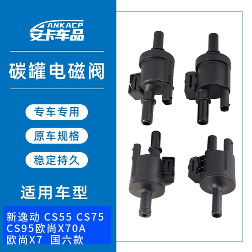 适配长安新逸动cs55cs75cs95欧尚